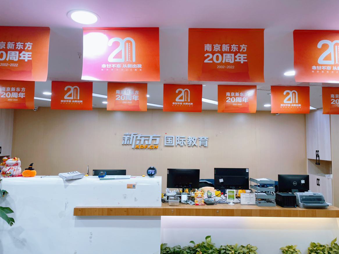 南京新东方国际教育